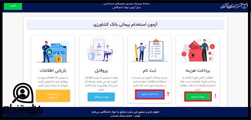 ثبت نام آزمون استخدامی بانک کشاورزی ۱۴۰۴